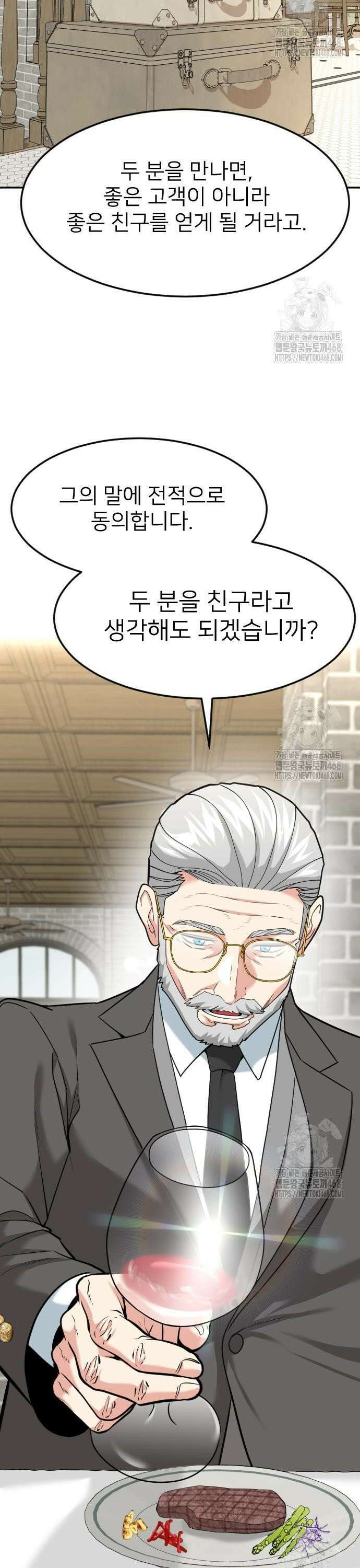 미래를 보는 투자자 46화 8