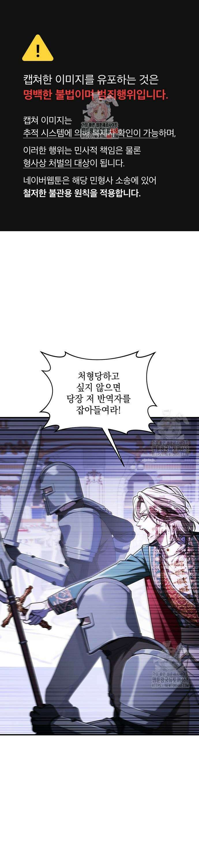 황후를 훔친 이는 누구인가 98화 1