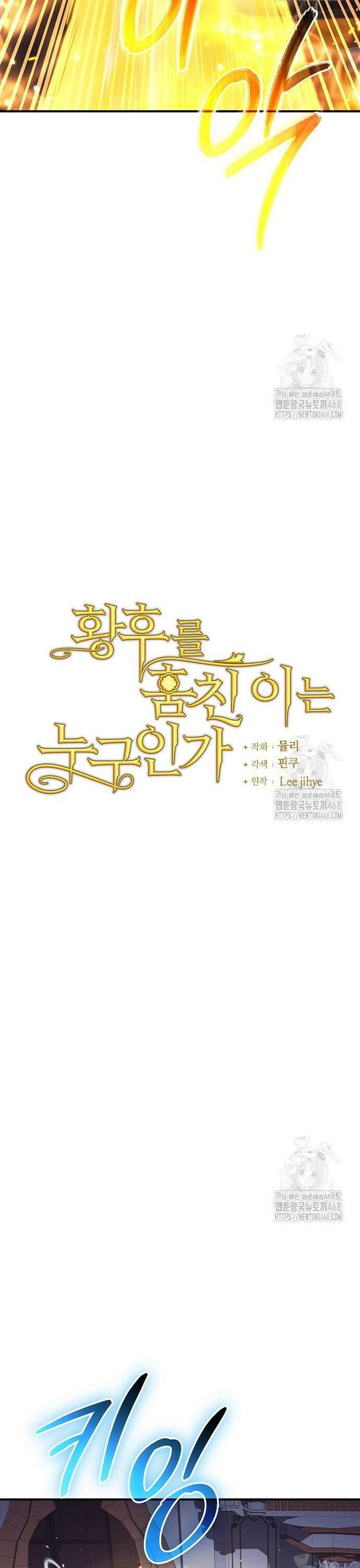 황후를 훔친 이는 누구인가 98화 10