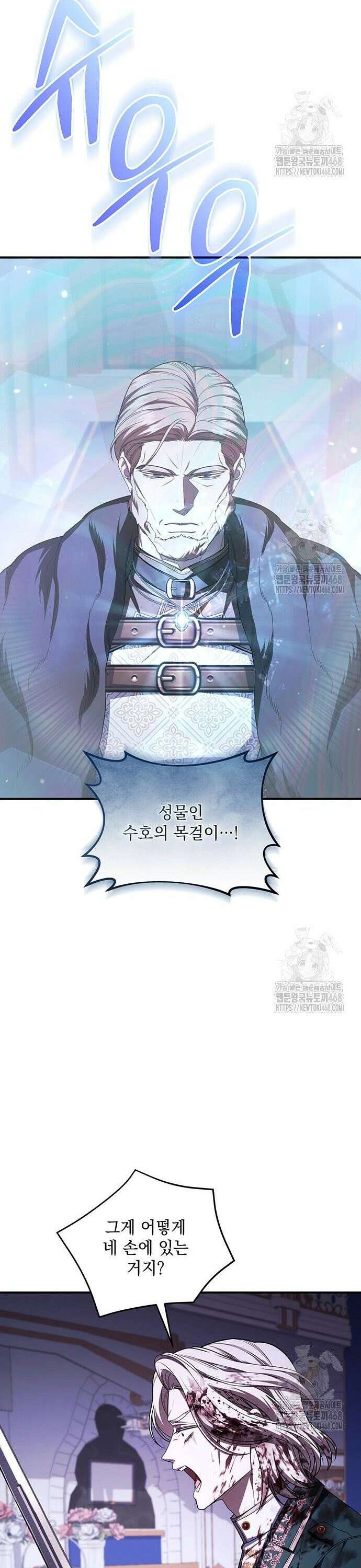 황후를 훔친 이는 누구인가 98화 12