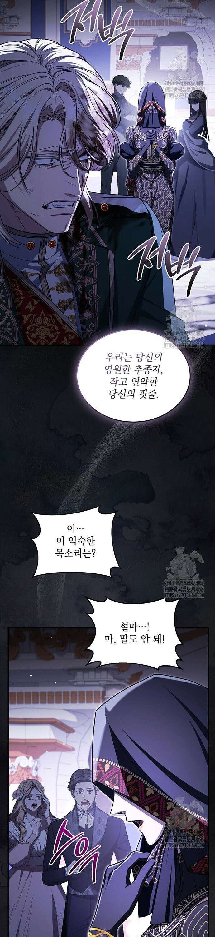 황후를 훔친 이는 누구인가 98화 14