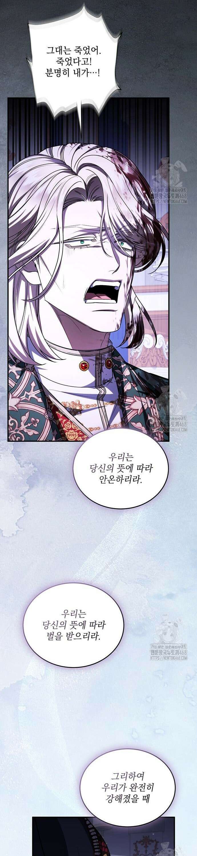 황후를 훔친 이는 누구인가 98화 16
