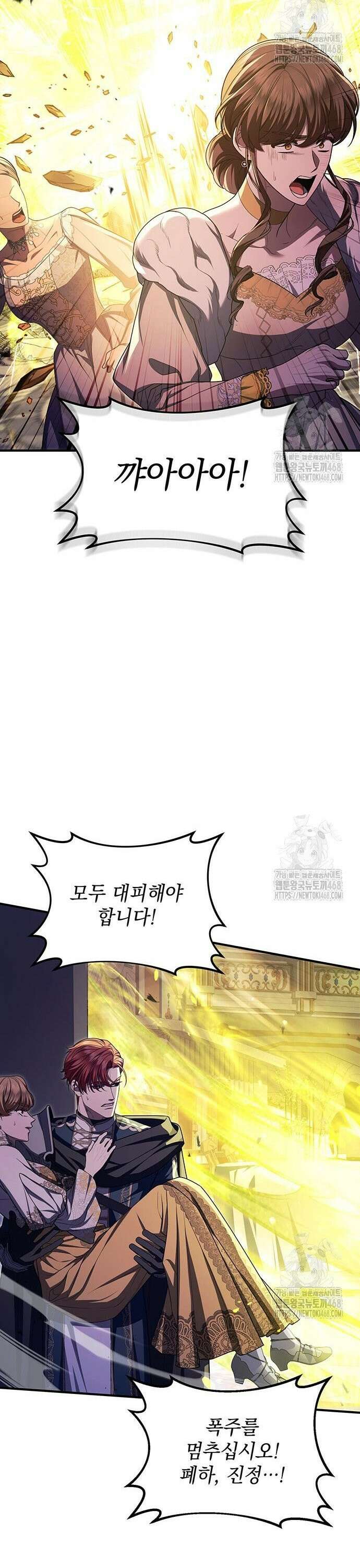 황후를 훔친 이는 누구인가 98화 21