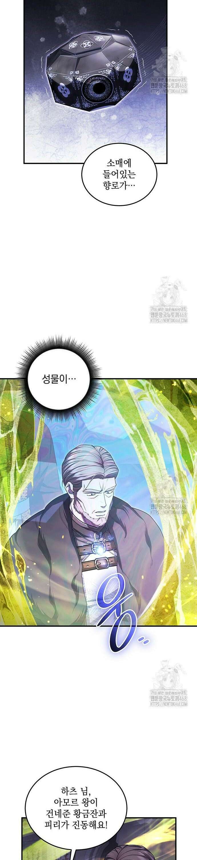 황후를 훔친 이는 누구인가 98화 26