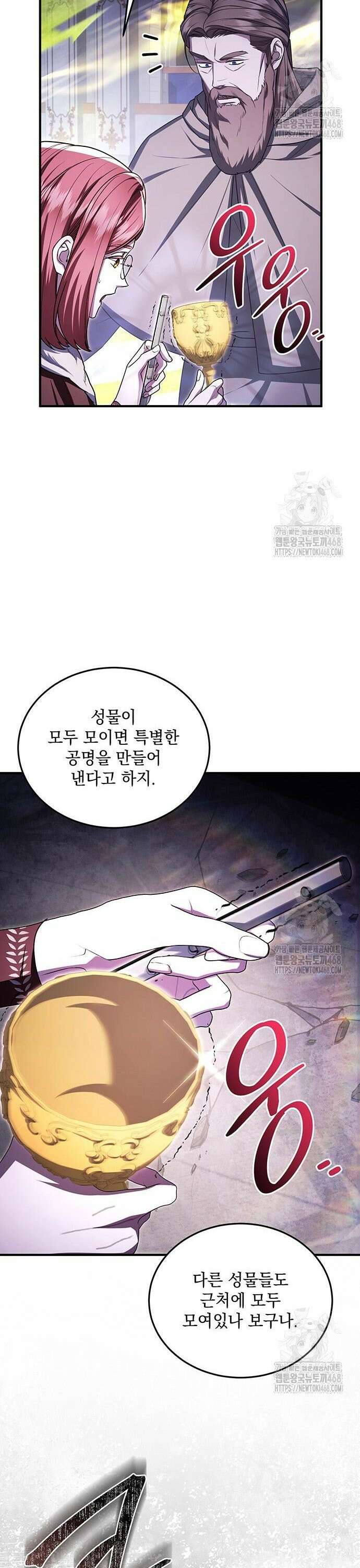 황후를 훔친 이는 누구인가 98화 27
