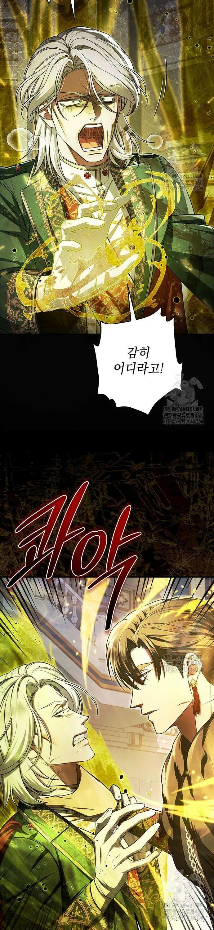 황후를 훔친 이는 누구인가 98화 29