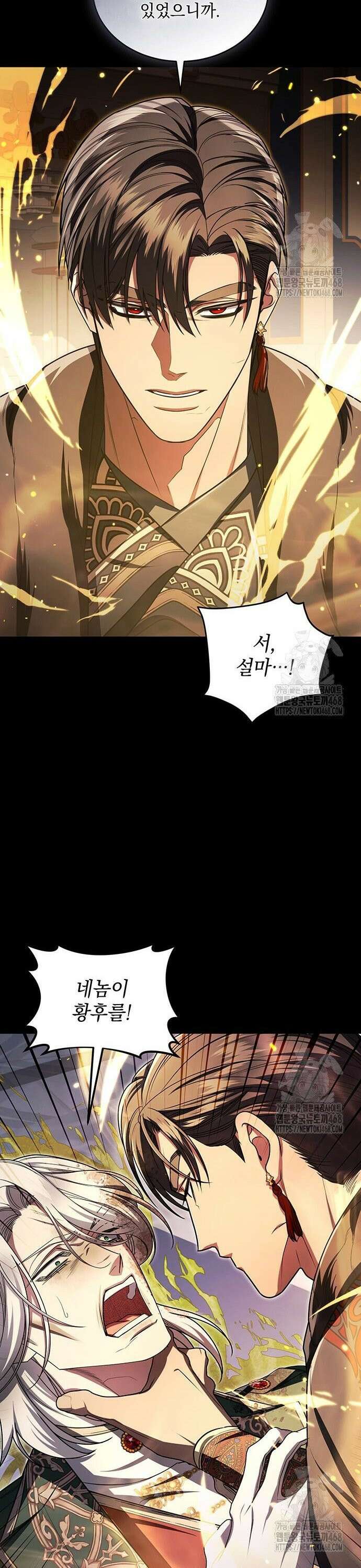 황후를 훔친 이는 누구인가 98화 33