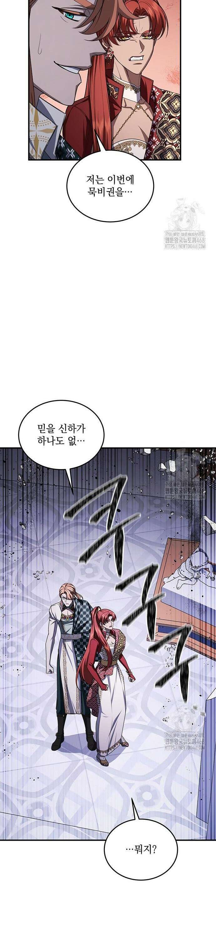 황후를 훔친 이는 누구인가 98화 36