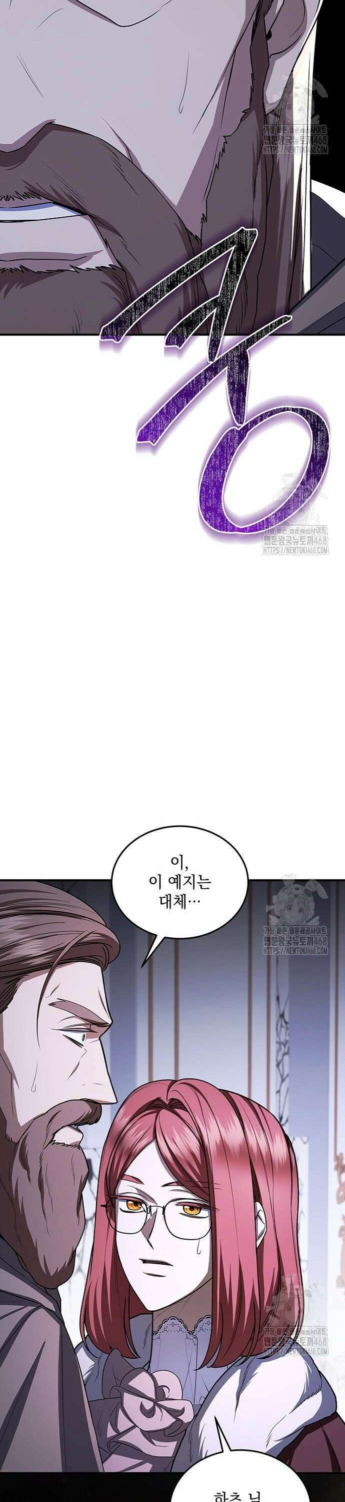 황후를 훔친 이는 누구인가 98화 40