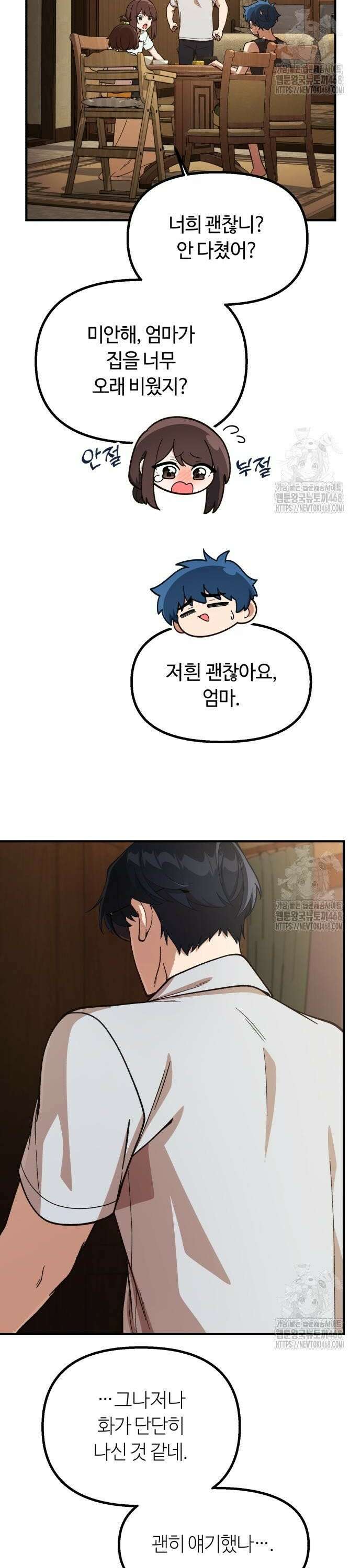 천재는 평범하게 살기로 했더 21화 2