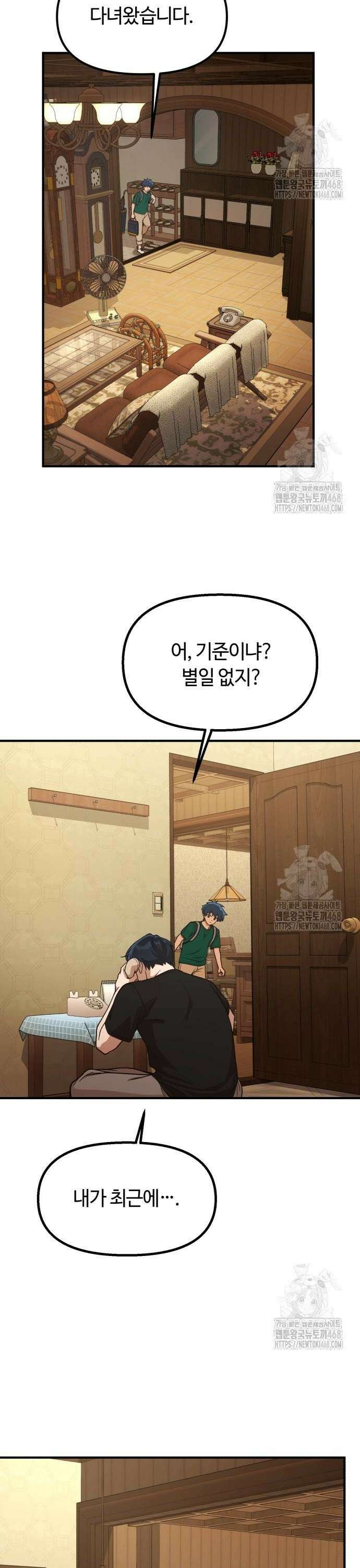 천재는 평범하게 살기로 했더 21화 4