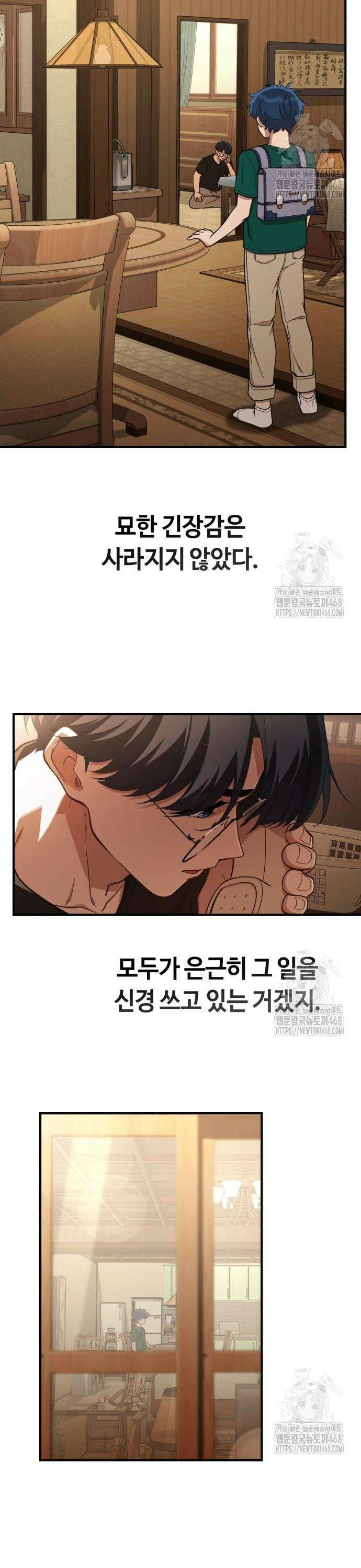 천재는 평범하게 살기로 했더 21화 5