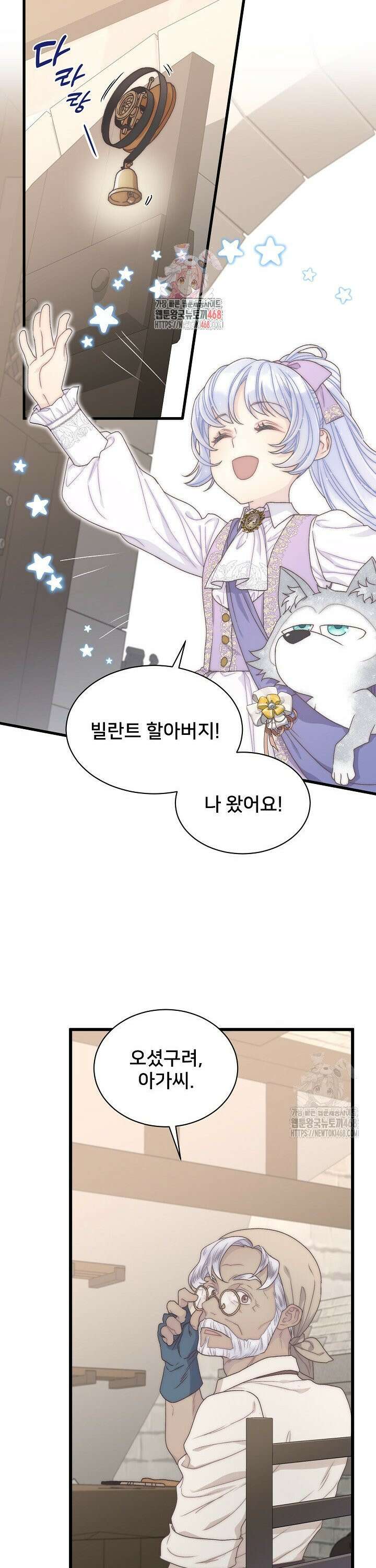 막내가 세계 멸망을 막는 중이래요 69화 1