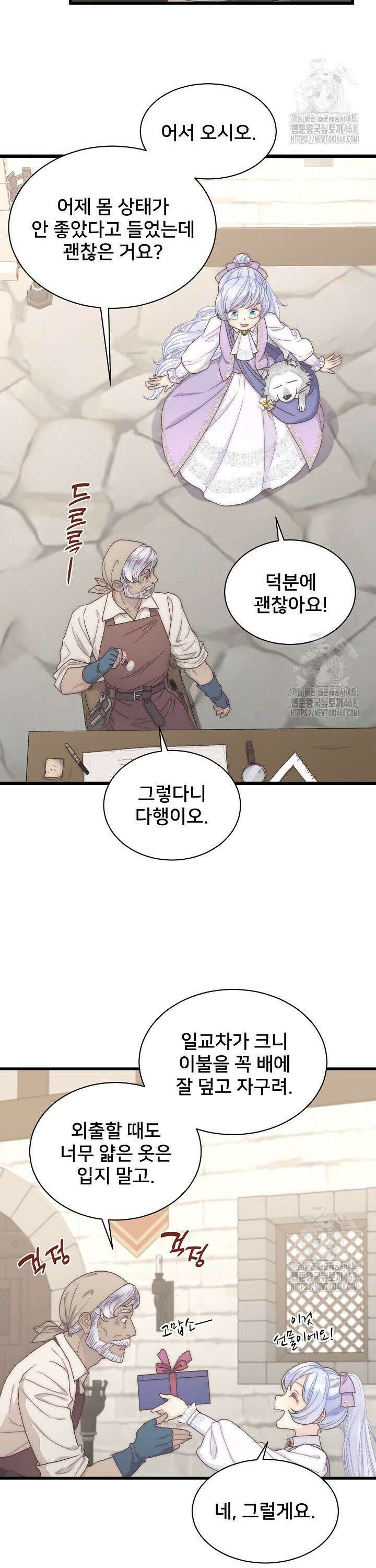 막내가 세계 멸망을 막는 중이래요 69화 2