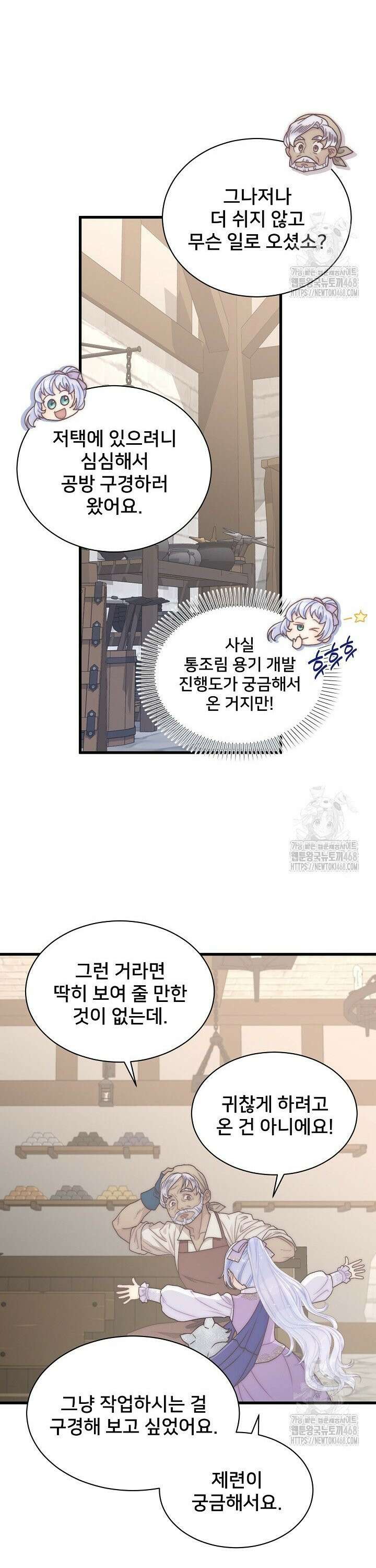 막내가 세계 멸망을 막는 중이래요 69화 3