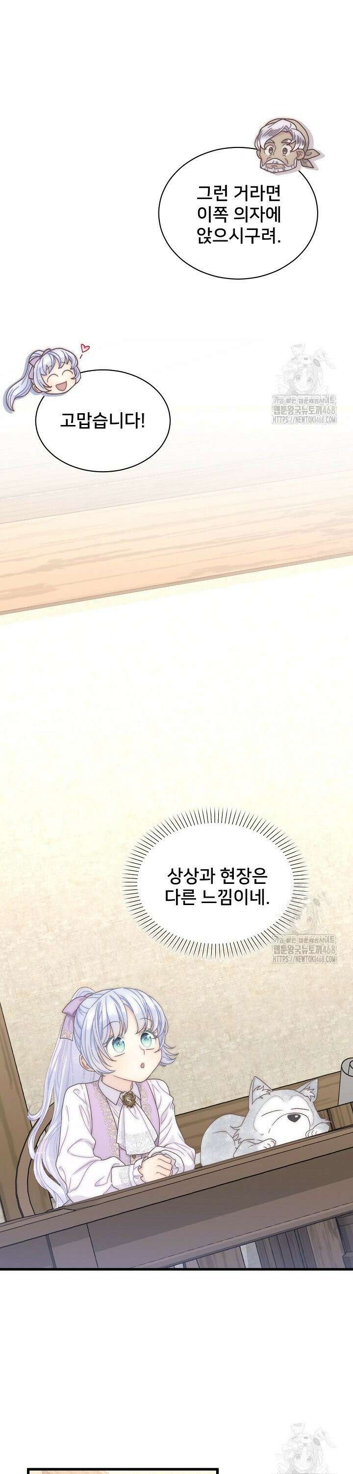 막내가 세계 멸망을 막는 중이래요 69화 4