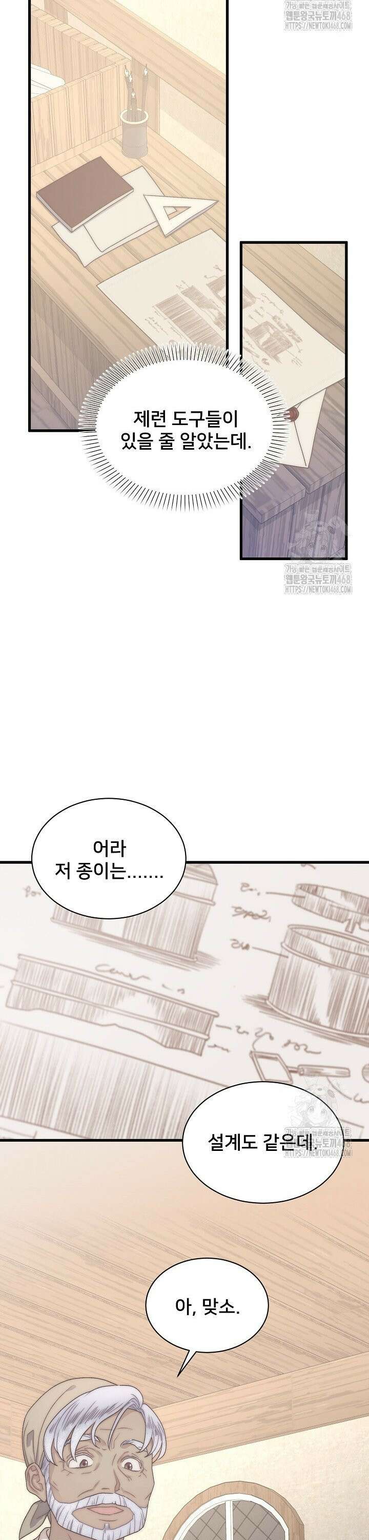 막내가 세계 멸망을 막는 중이래요 69화 5