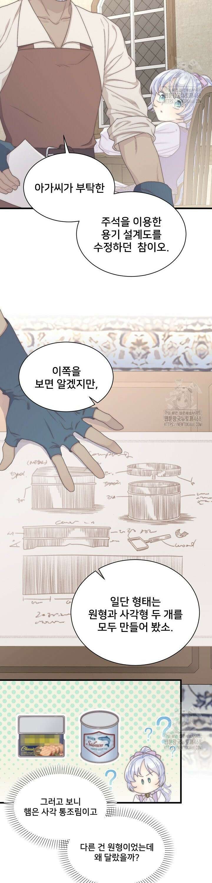 막내가 세계 멸망을 막는 중이래요 69화 6