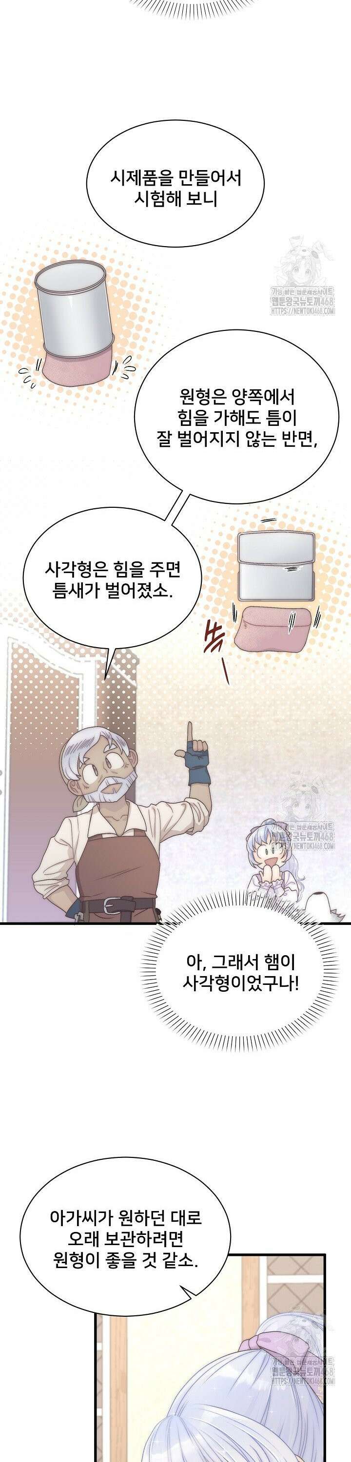 막내가 세계 멸망을 막는 중이래요 69화 7