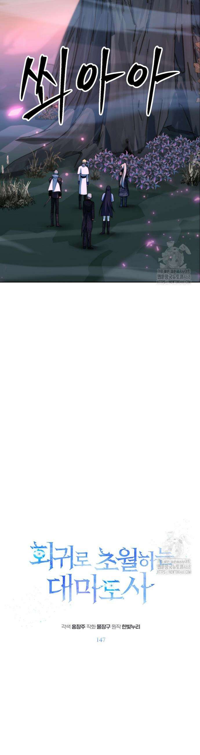 회귀로 초월하는 대마도사 147화 6
