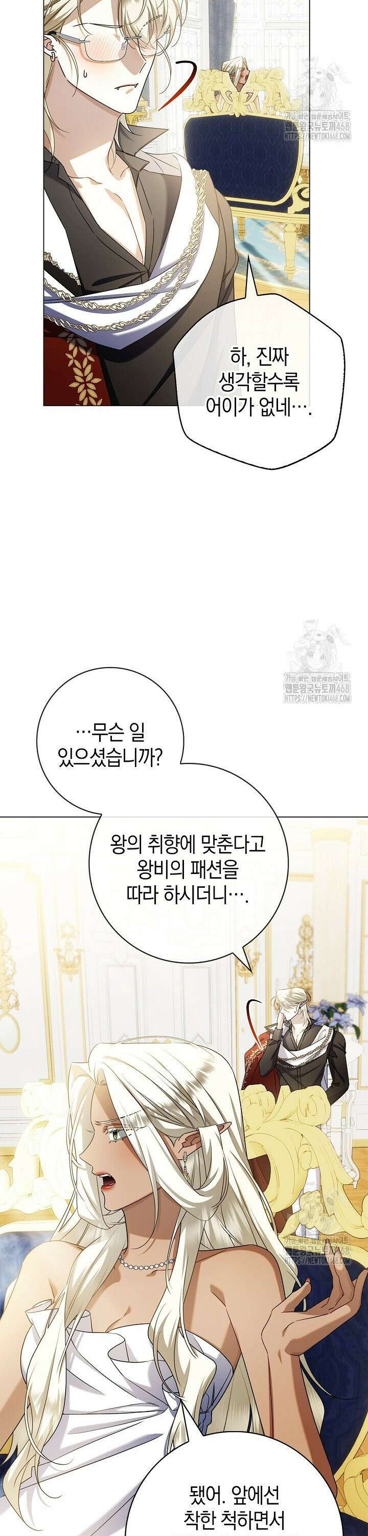 얼빠라 죄송해요 30화 2