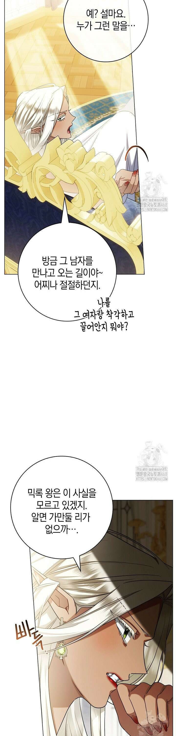 얼빠라 죄송해요 30화 4