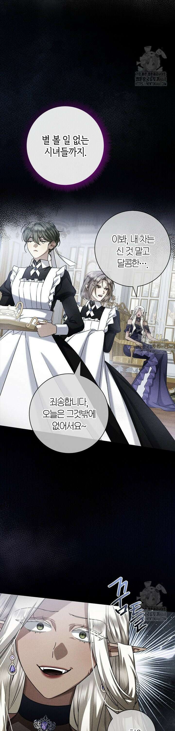 얼빠라 죄송해요 30화 6