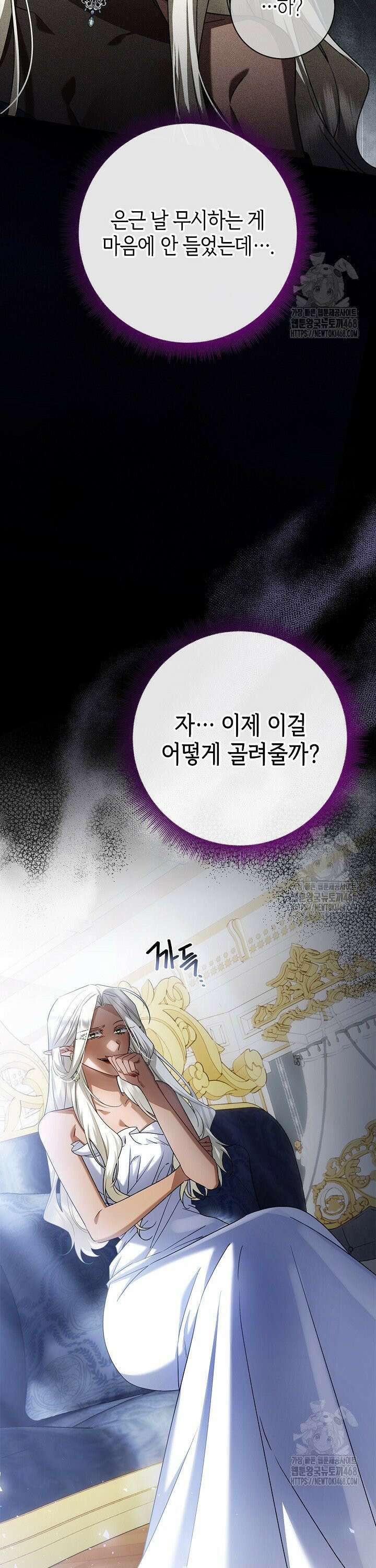 얼빠라 죄송해요 30화 7