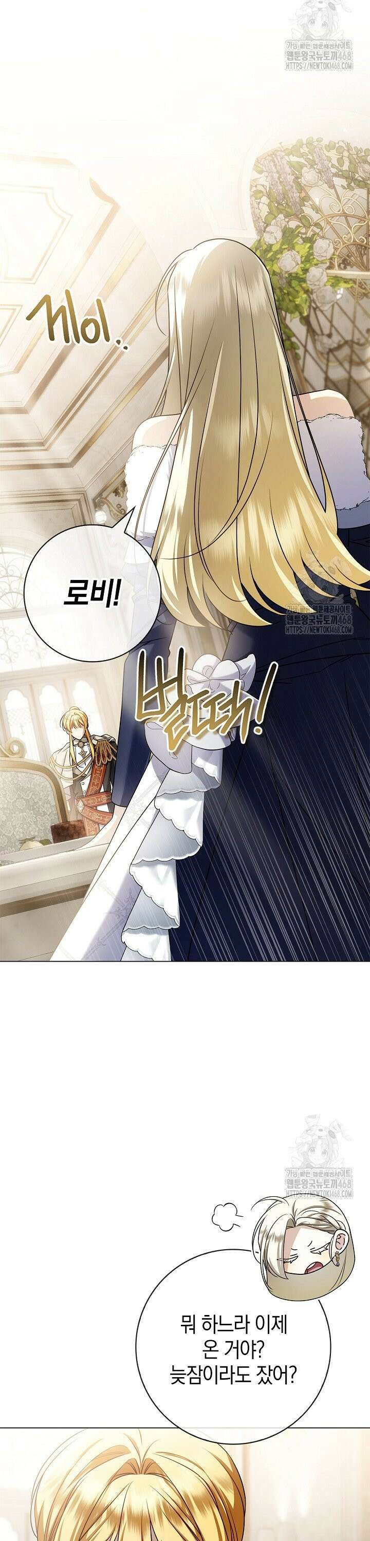 얼빠라 죄송해요 30화 9
