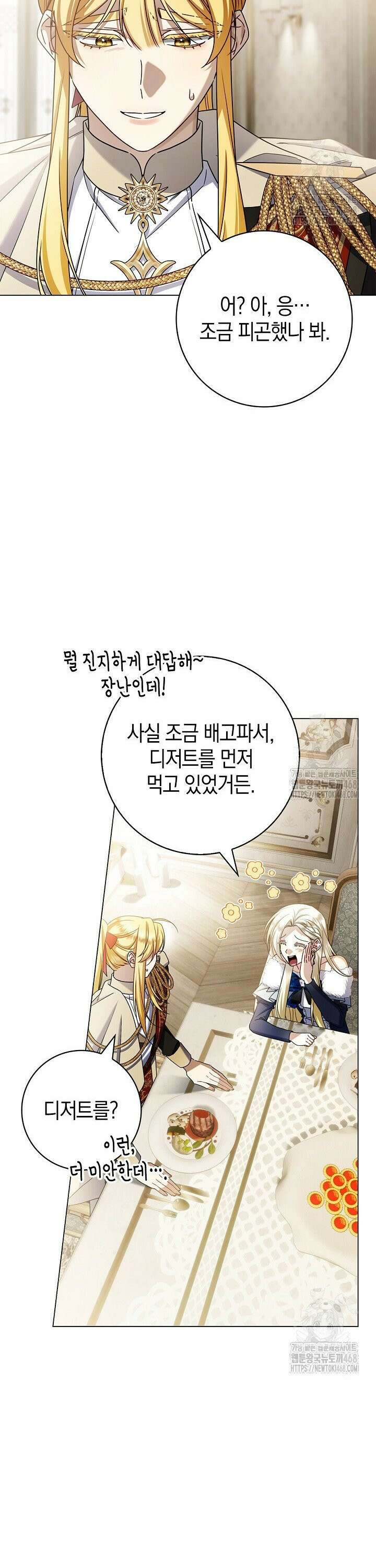 얼빠라 죄송해요 30화 10