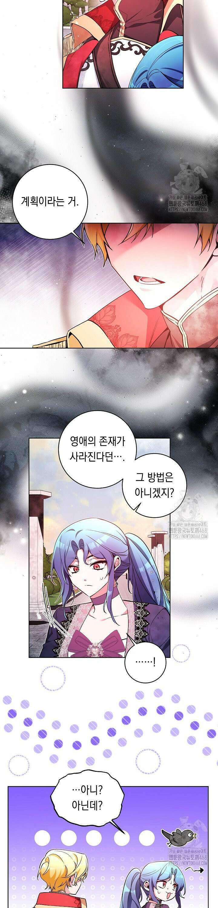 파괴하러 왔습니다 68화 4