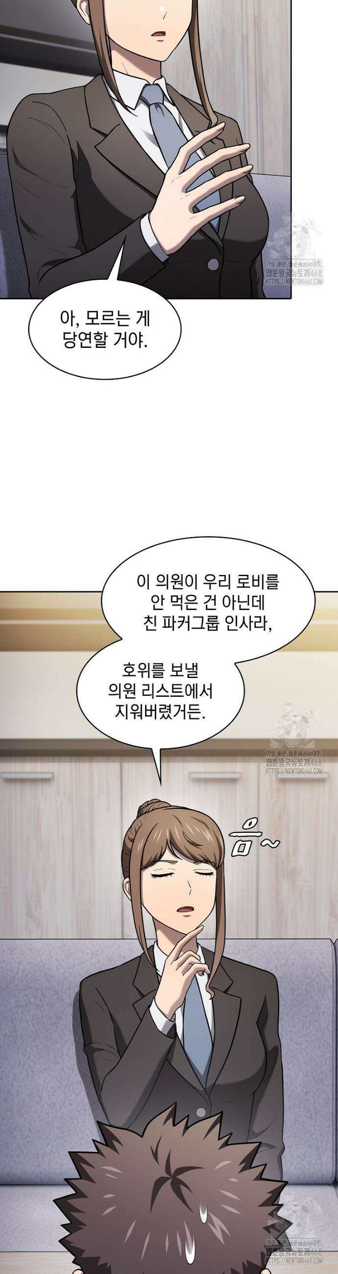 지옥에서 돌아온 성좌님 201화 5