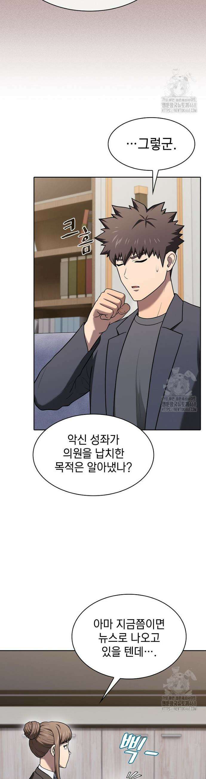 지옥에서 돌아온 성좌님 201화 7