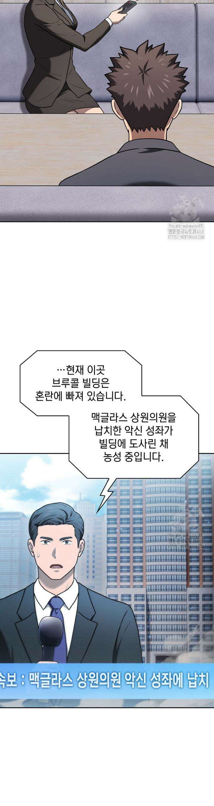 지옥에서 돌아온 성좌님 201화 8