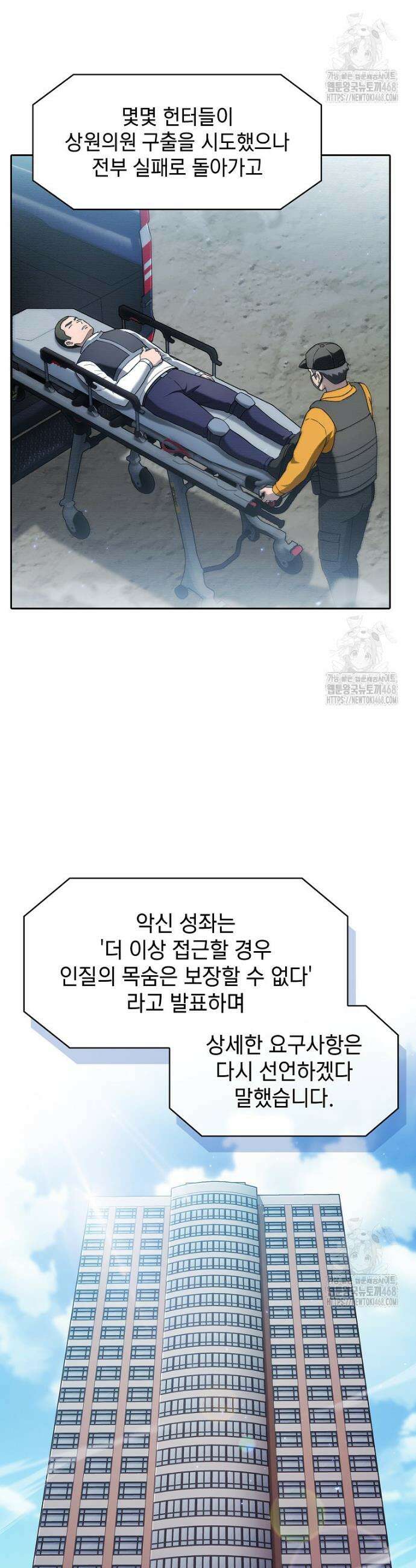 지옥에서 돌아온 성좌님 201화 9