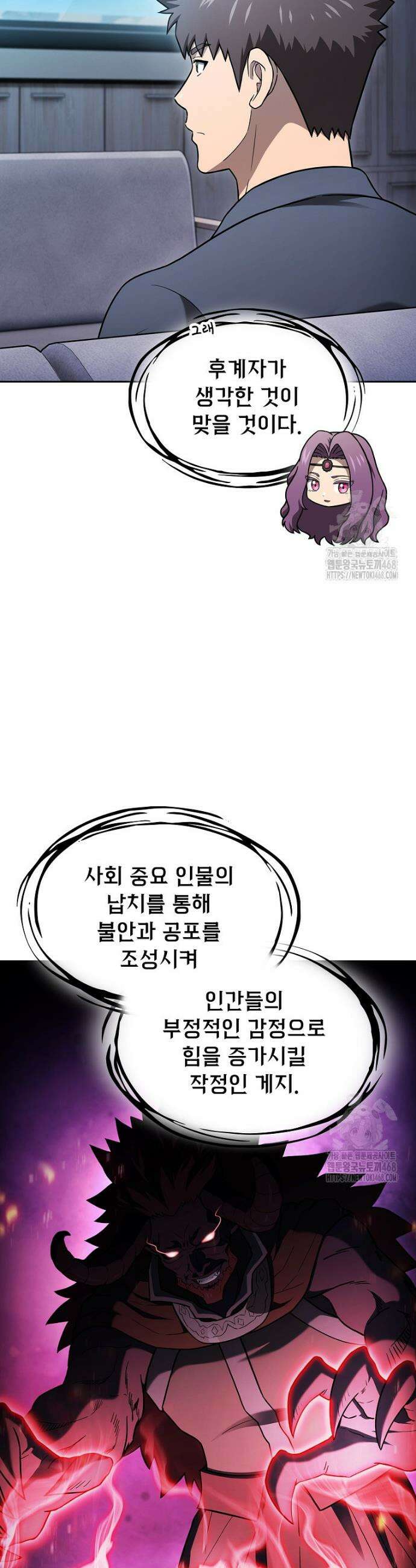 지옥에서 돌아온 성좌님 201화 11