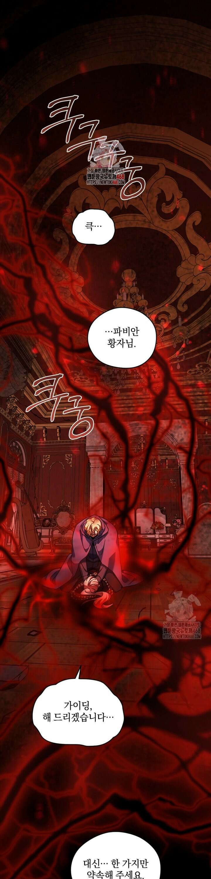 제가 죽었다고 각성하시다니요 89화 1