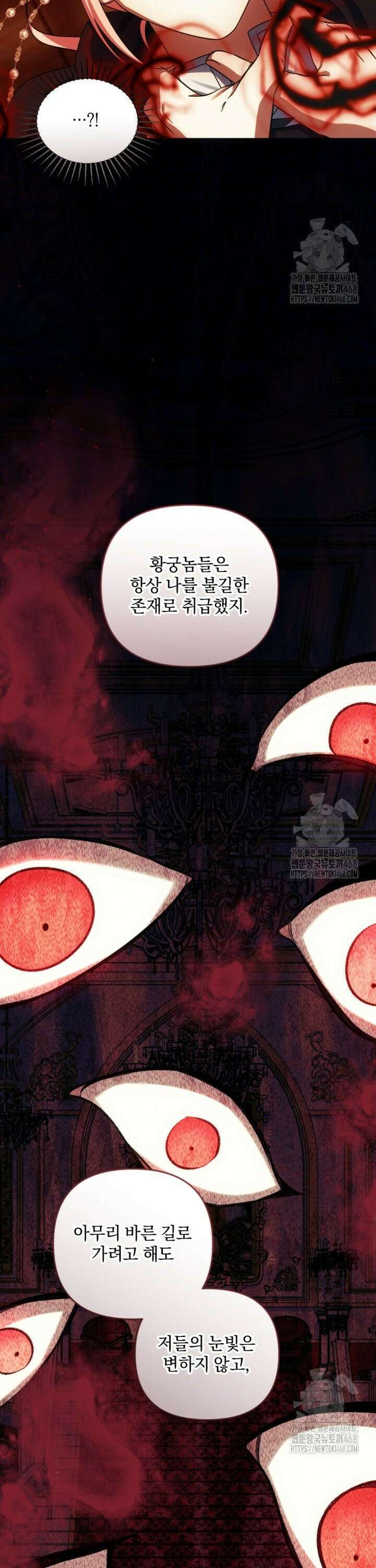 제가 죽었다고 각성하시다니요 89화 3