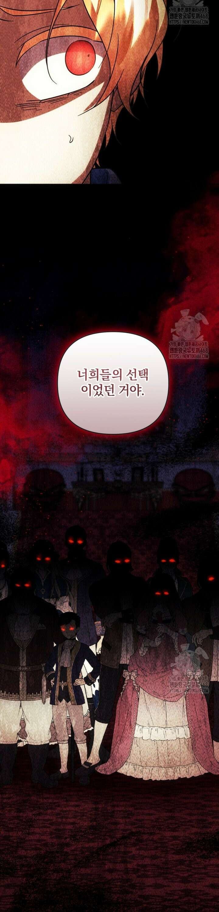 제가 죽었다고 각성하시다니요 89화 5