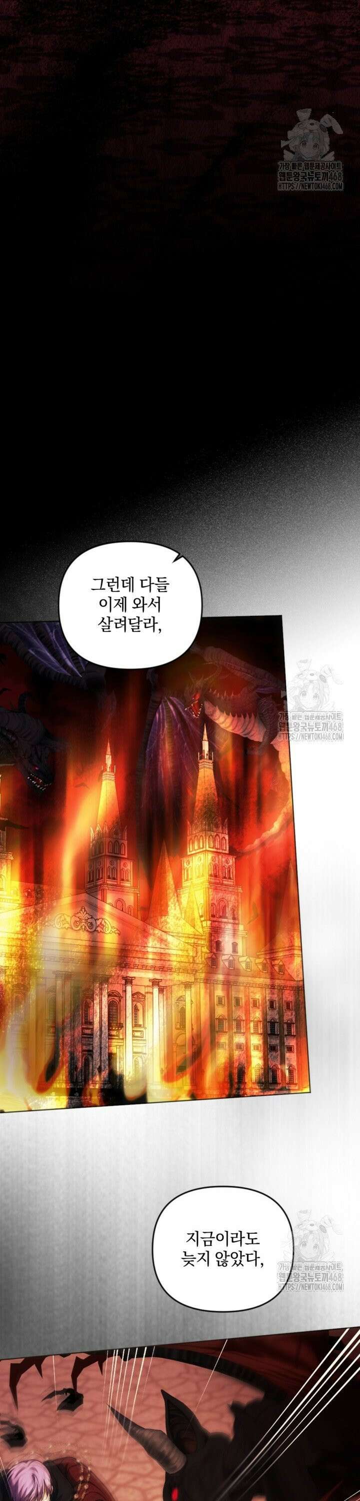 제가 죽었다고 각성하시다니요 89화 6