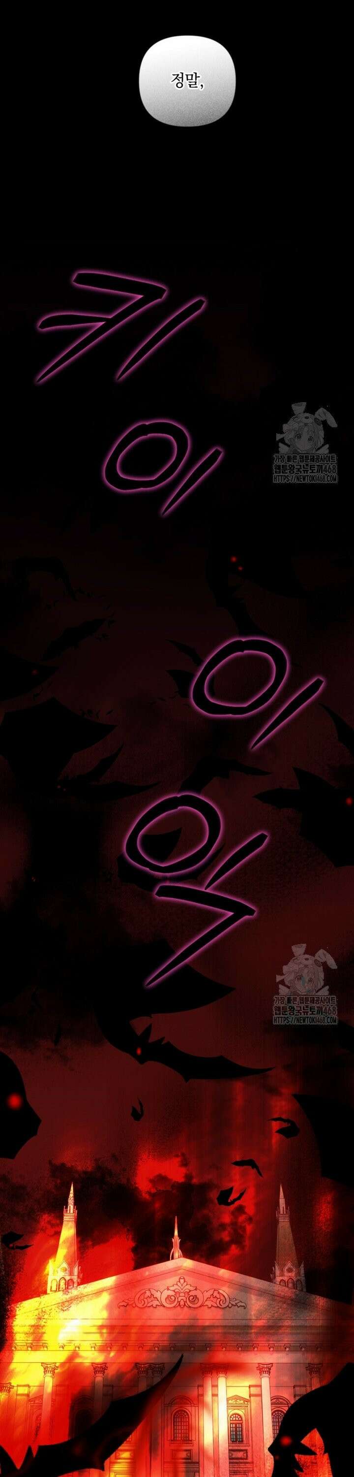 제가 죽었다고 각성하시다니요 89화 8