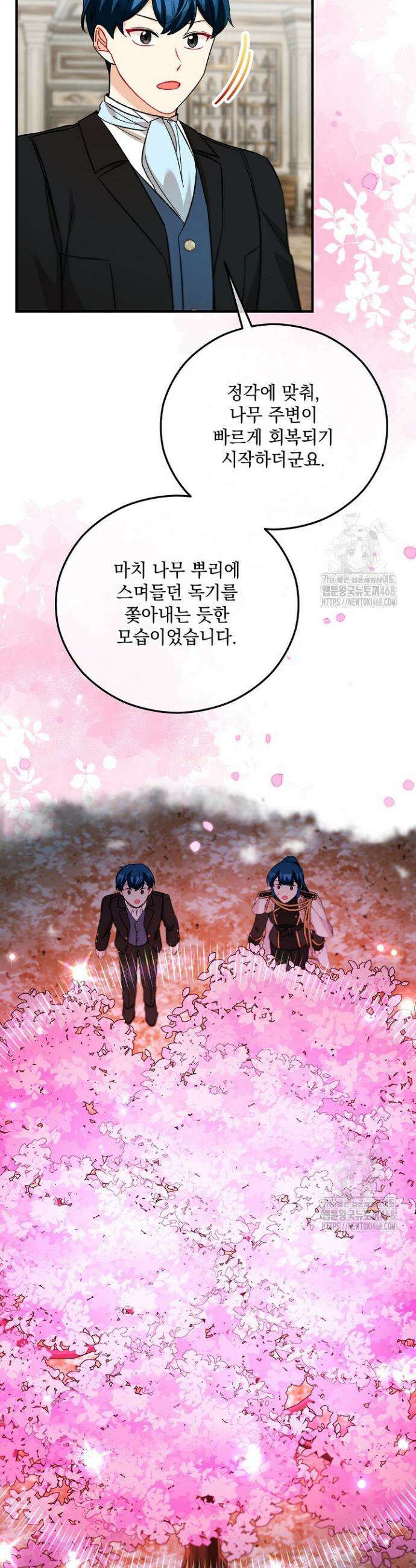 떠난 악녀를 찾지 마세요 114화 3