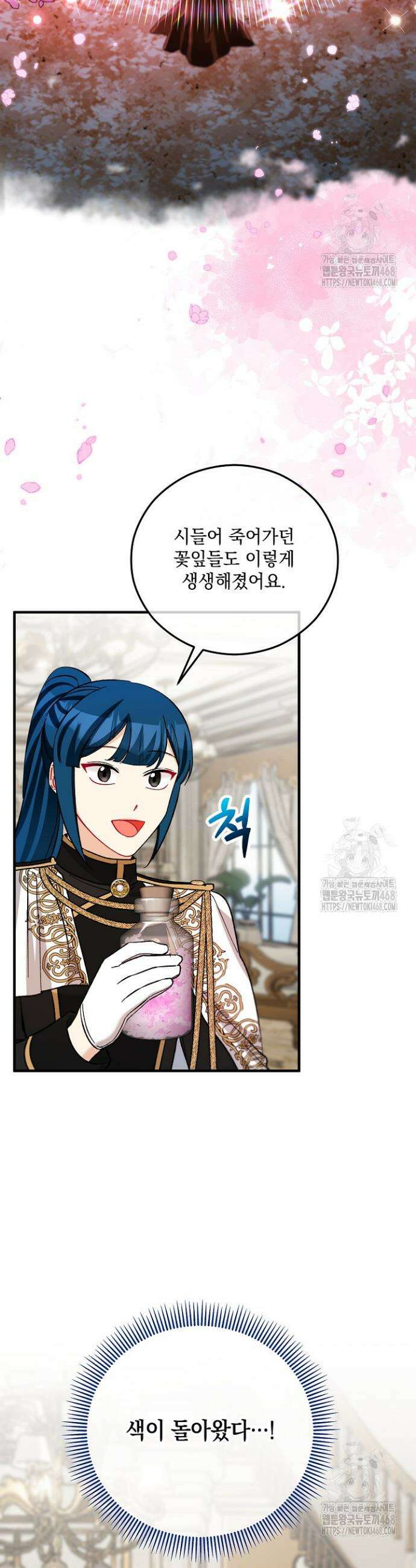 떠난 악녀를 찾지 마세요 114화 4