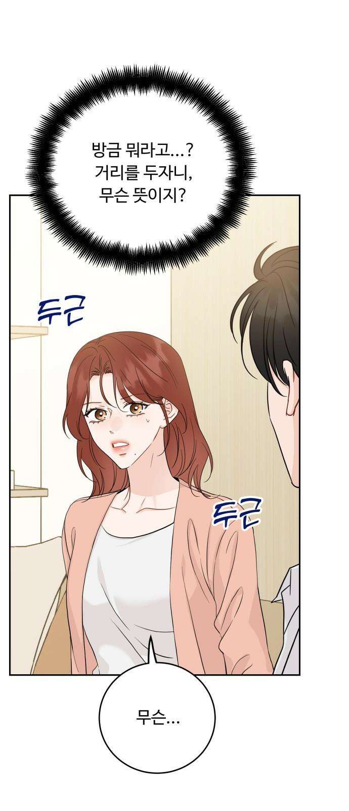 가족같은 XX 129화 2