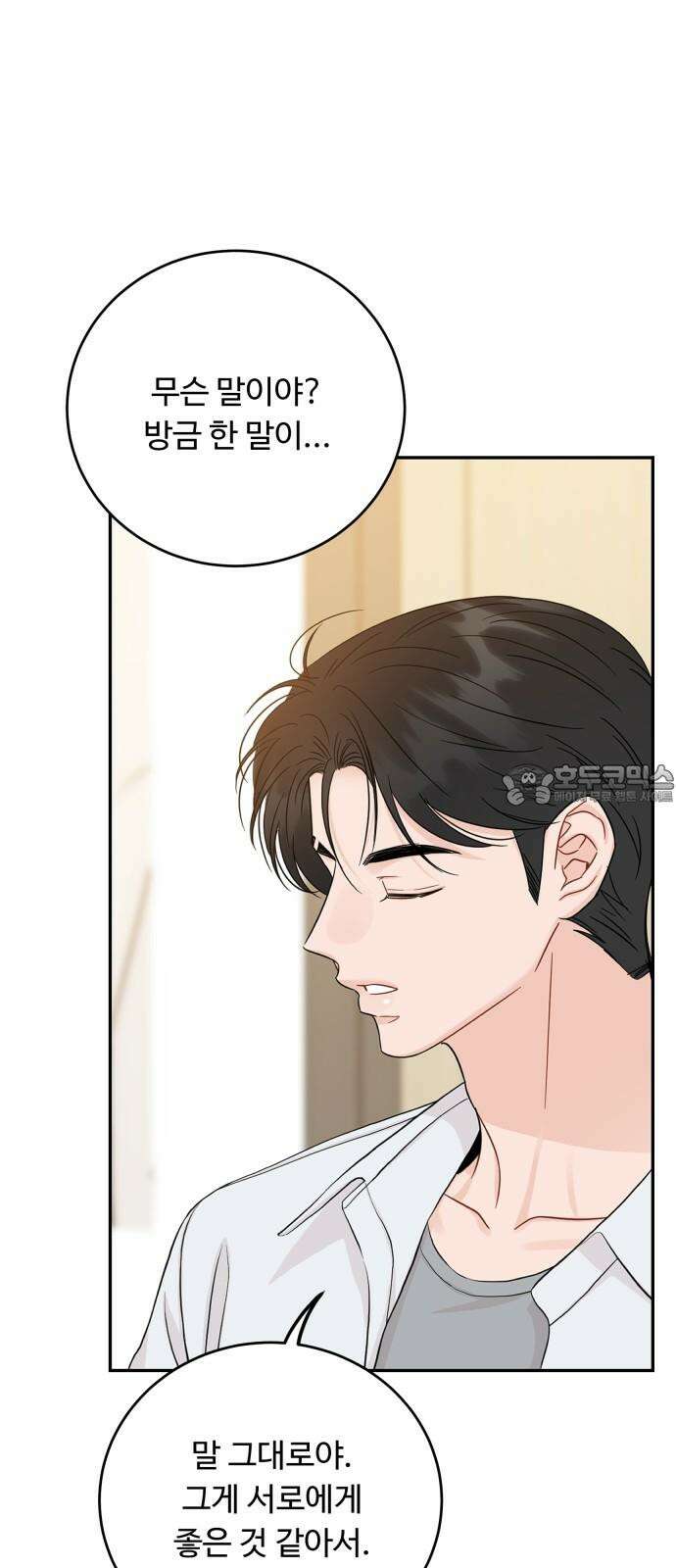 가족같은 XX 129화 3