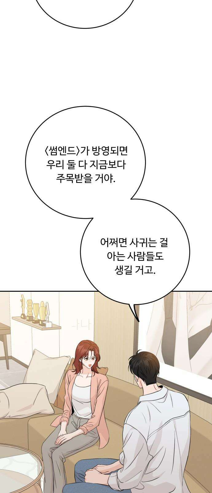 가족같은 XX 129화 4