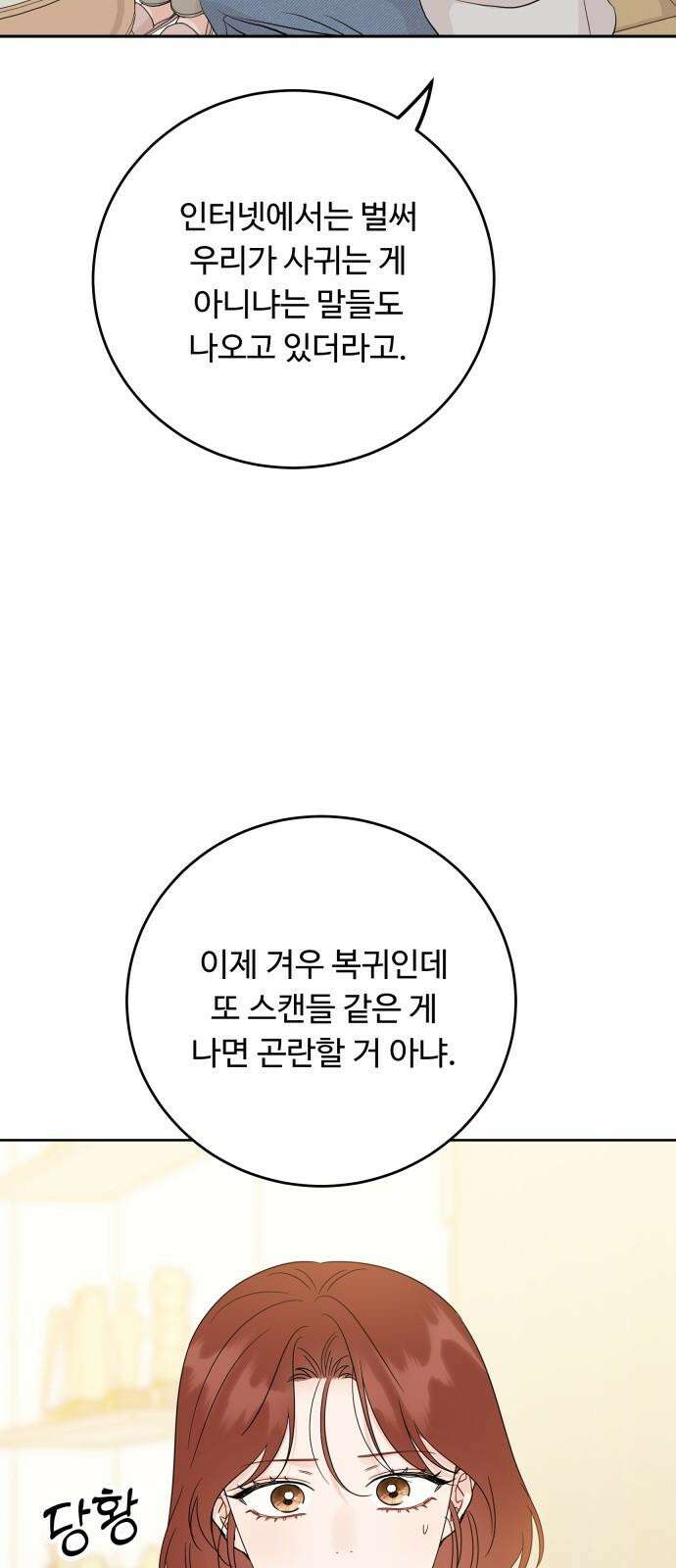 가족같은 XX 129화 5