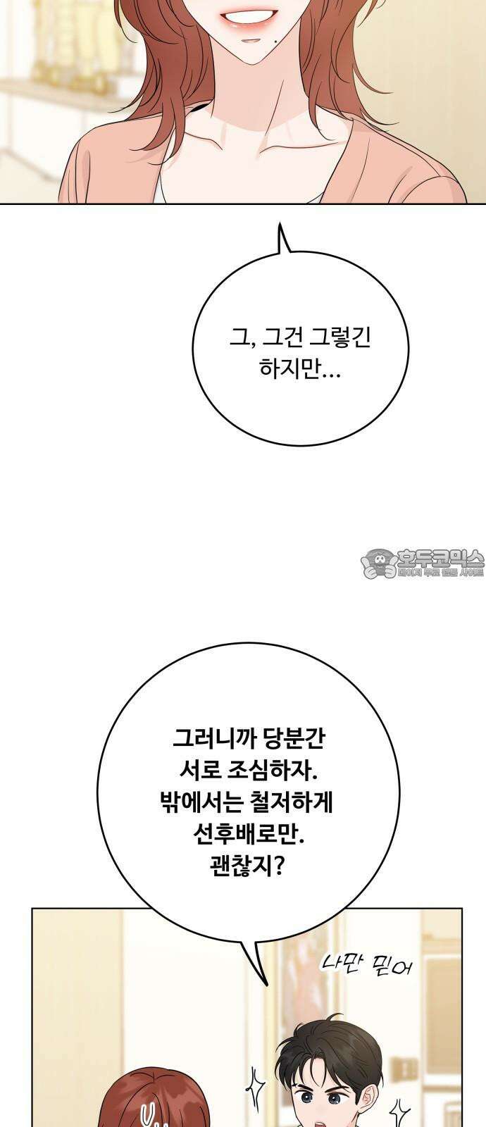 가족같은 XX 129화 6