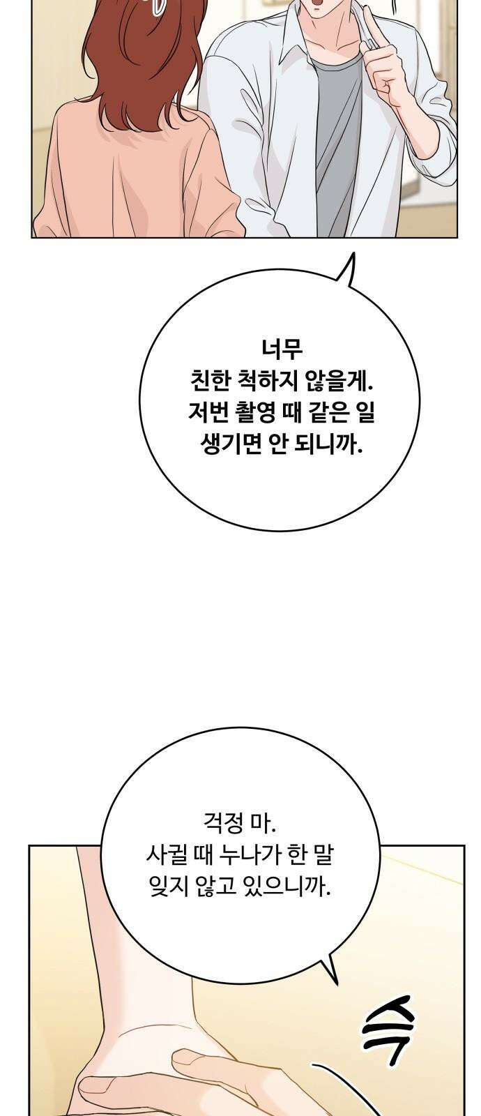 가족같은 XX 129화 7