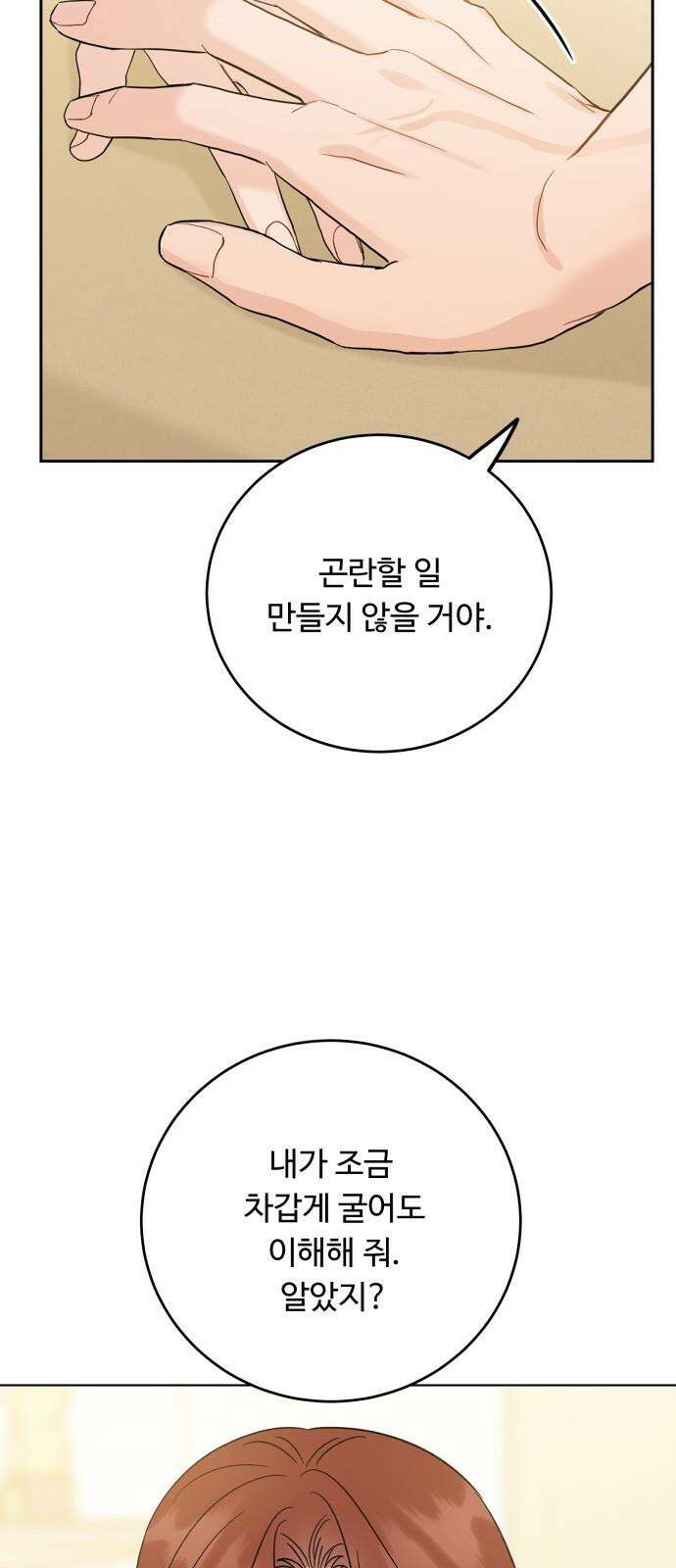 가족같은 XX 129화 8